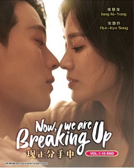 KOREAN DRAMA : NOW, WE ARE BREAKING UP 现正分手中 VOL.1-16 END 
